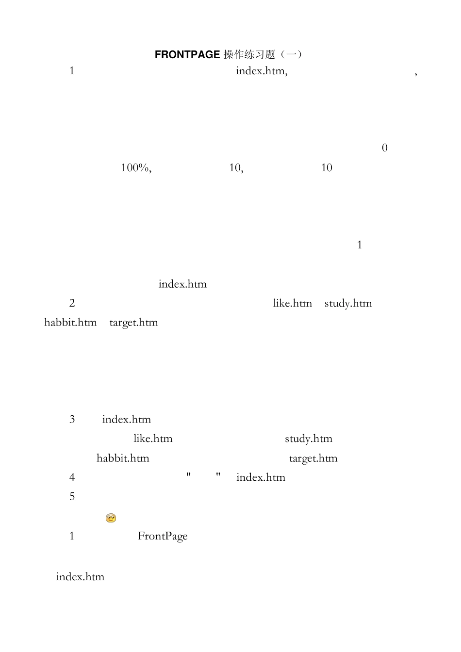 FRONTPAGE操作练习题_第1页