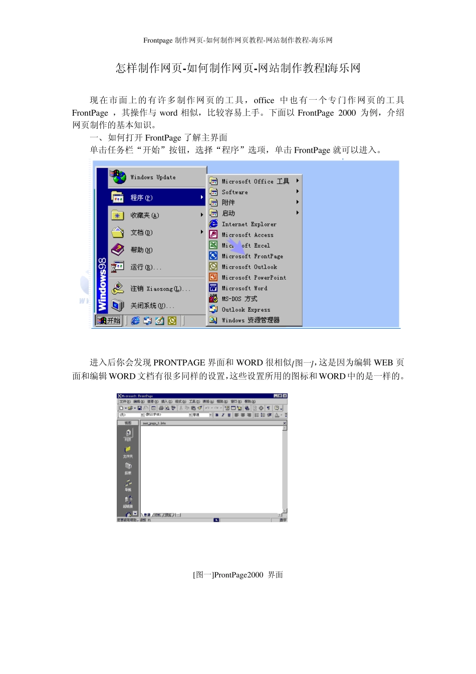 Frontpage制作网页如何制作网页教程网站制作教程海..._第1页