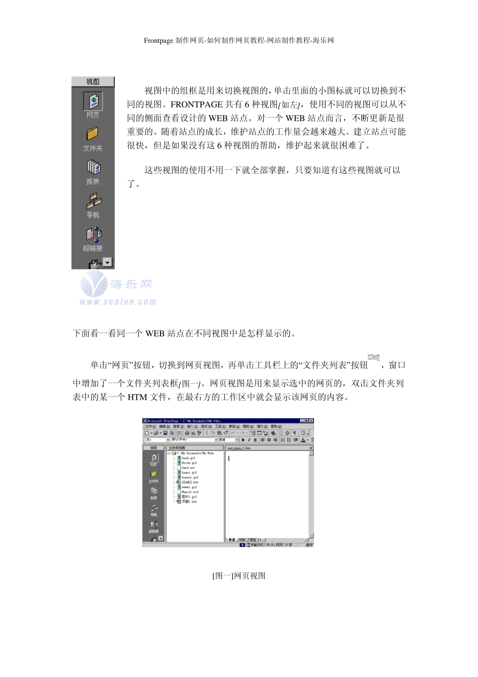 Frontpage制作网页如何制作网页教程网站制作教程海..._第2页
