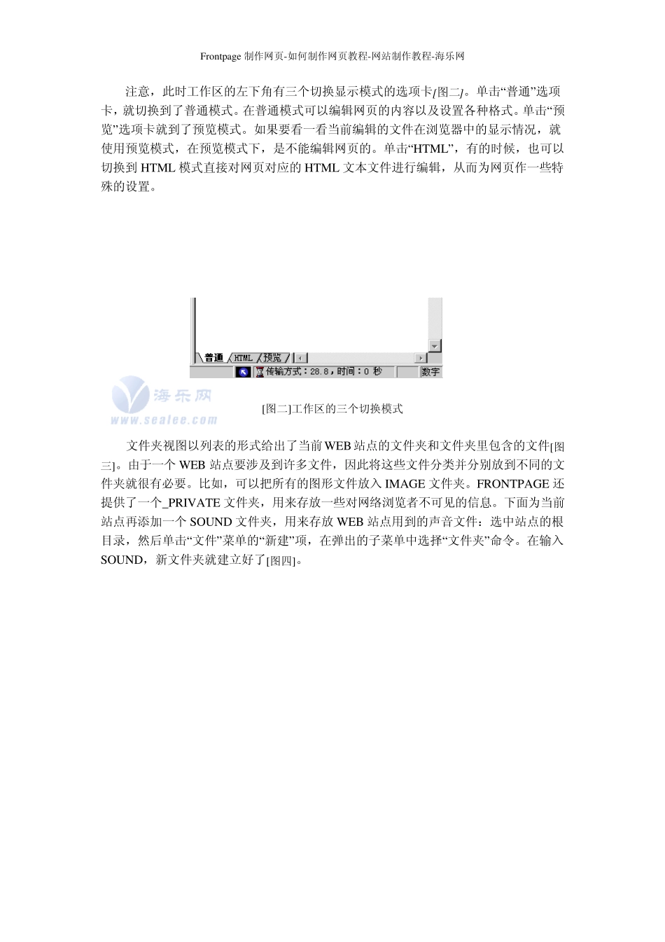 Frontpage制作网页如何制作网页教程网站制作教程海..._第3页