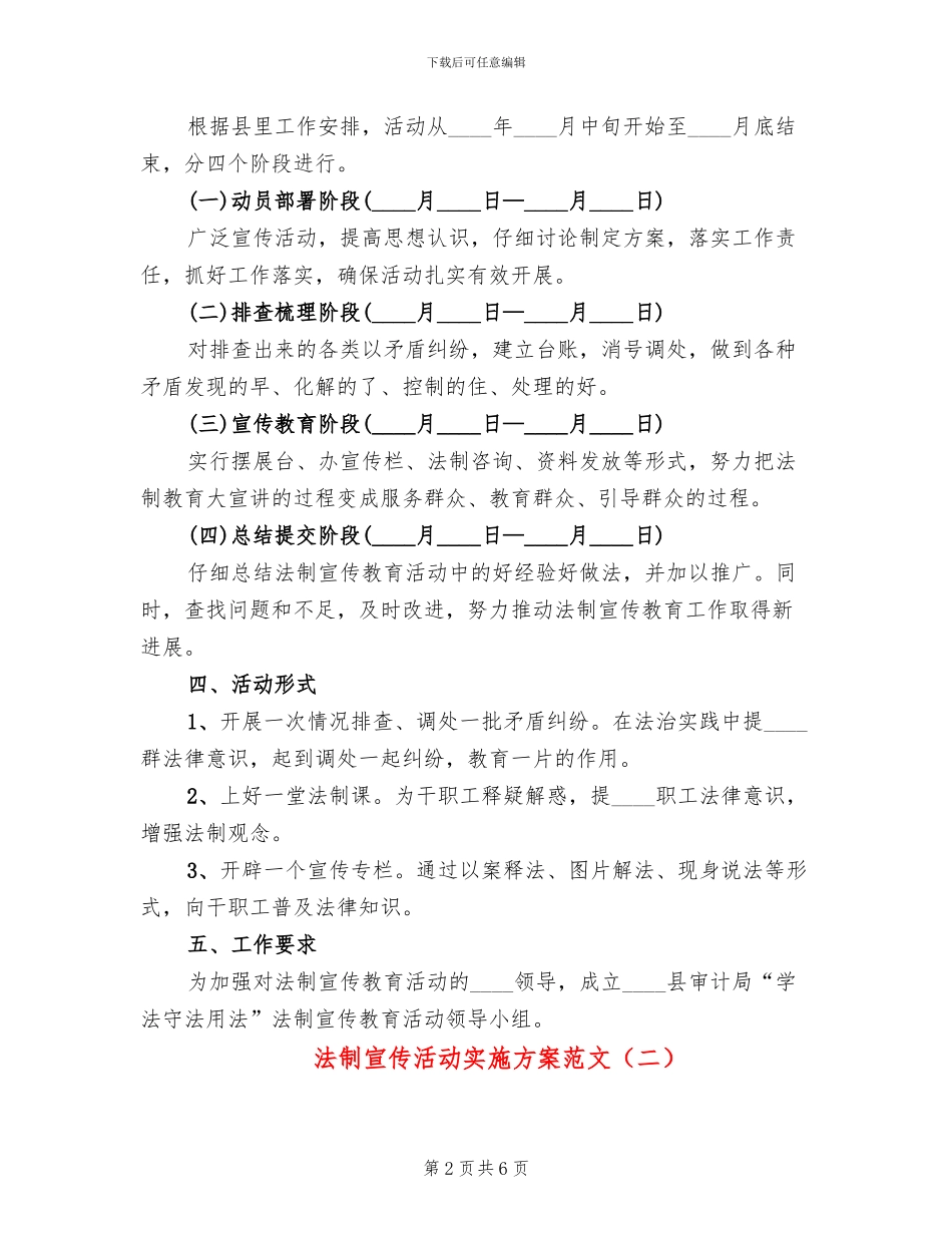 法制宣传活动实施方案范文(3篇)_第2页