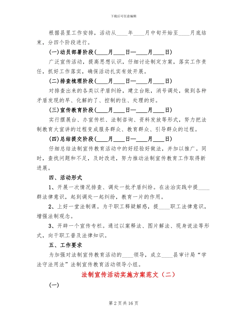 法制宣传活动实施方案范文_第2页