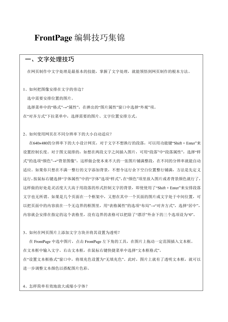 FrontPage编辑排版技巧收集_第1页