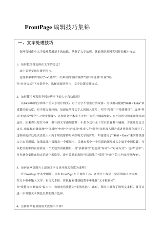 FrontPage编辑排版技巧收集