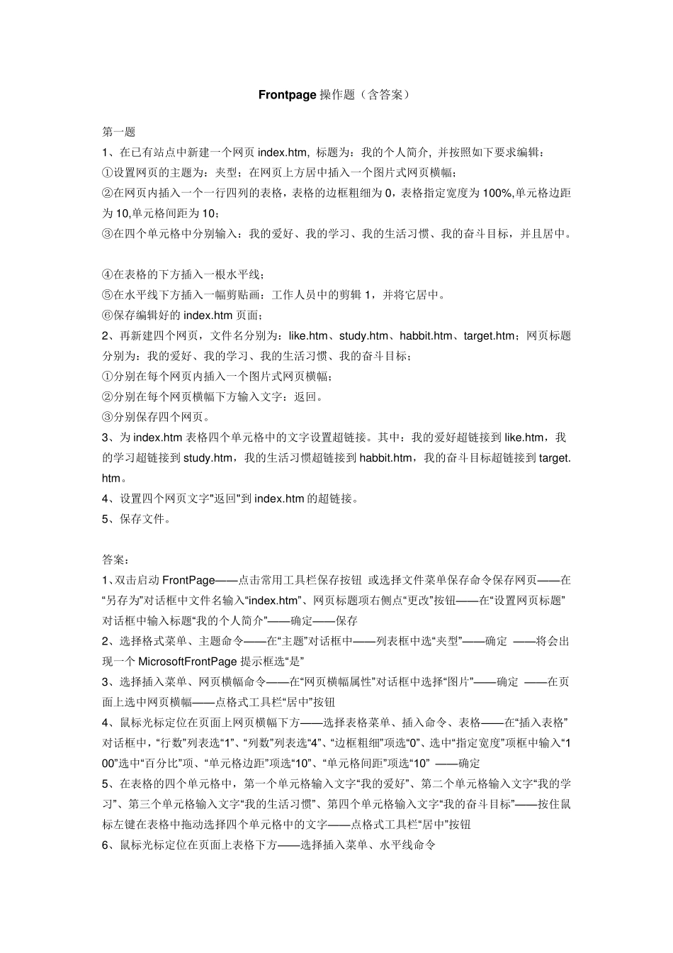 Frontpage操作题_第1页