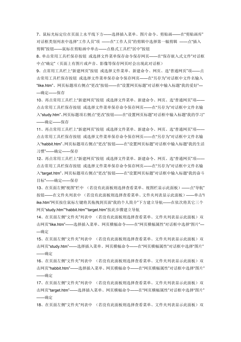 Frontpage操作题_第2页