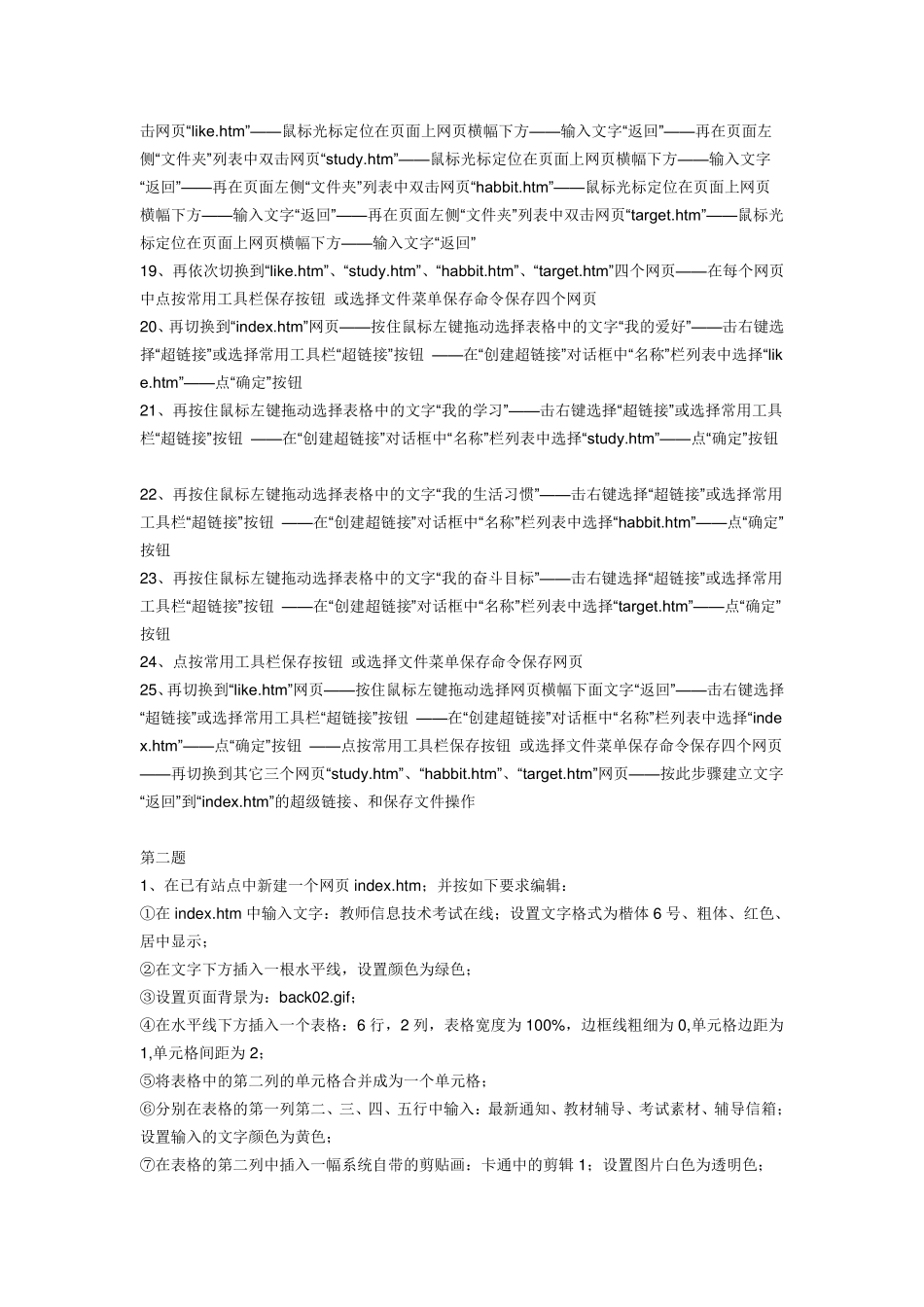 Frontpage操作题_第3页