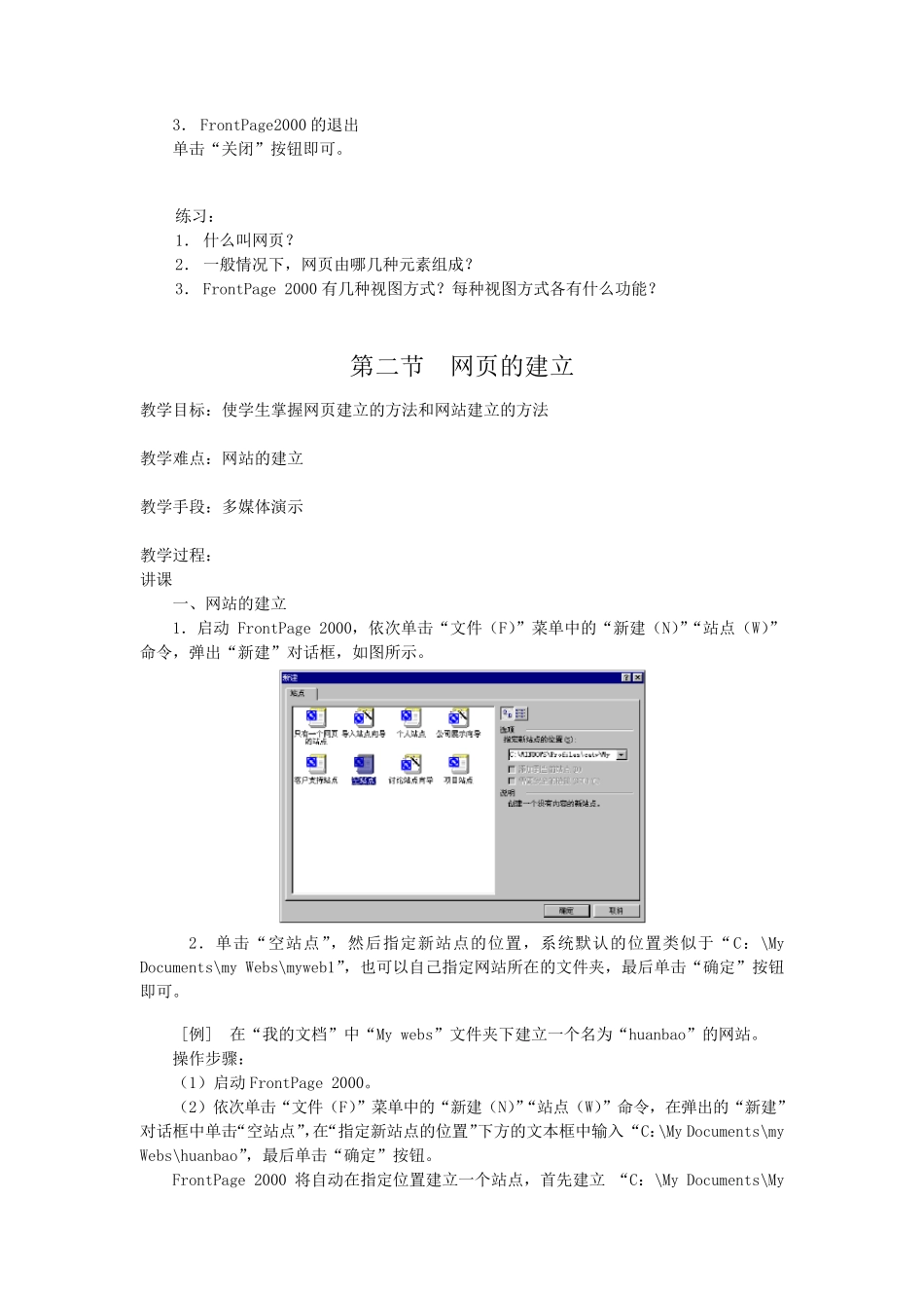 FrontPage网页制作教案(18课时)_第3页