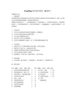 FrontPage网页制作教案(18课时)