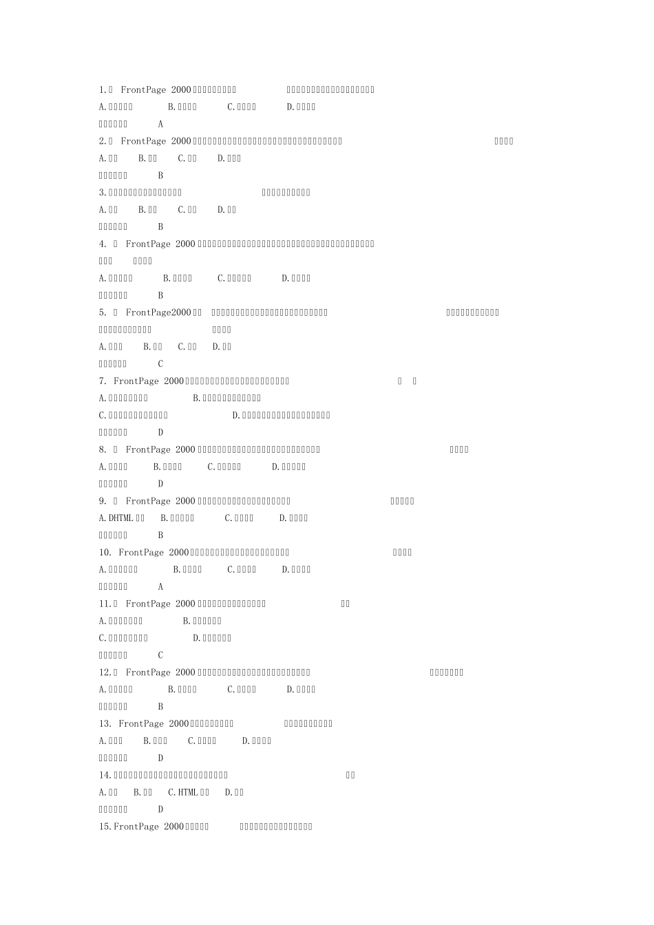 FrontPage试题_第1页