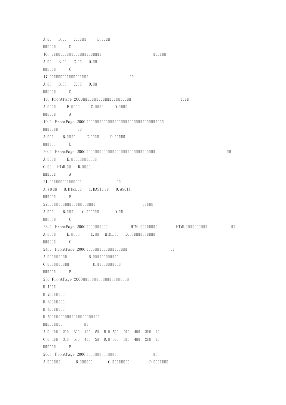 FrontPage试题_第2页