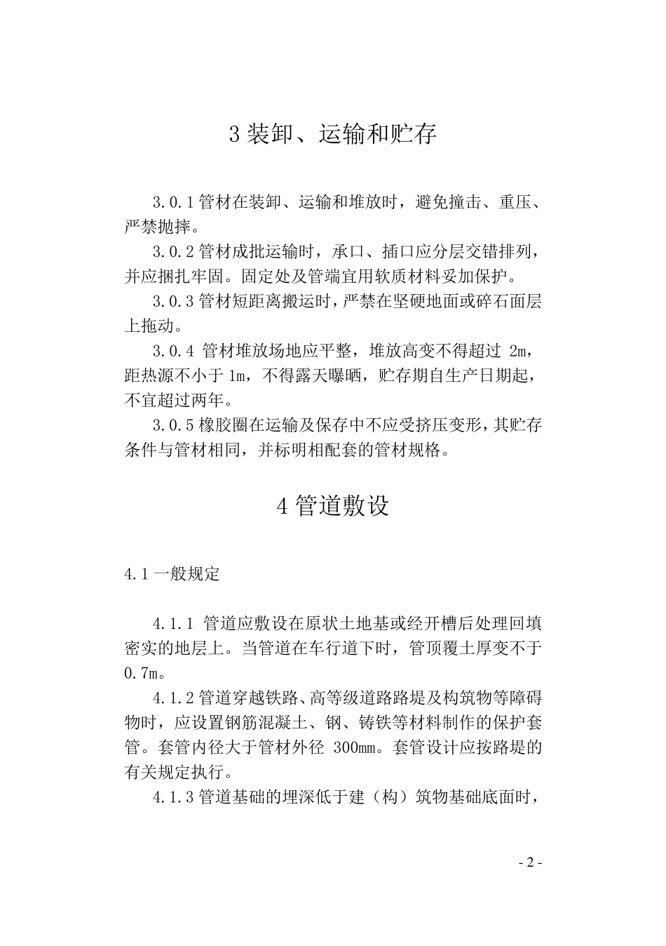 FRPP管施工工艺_第2页