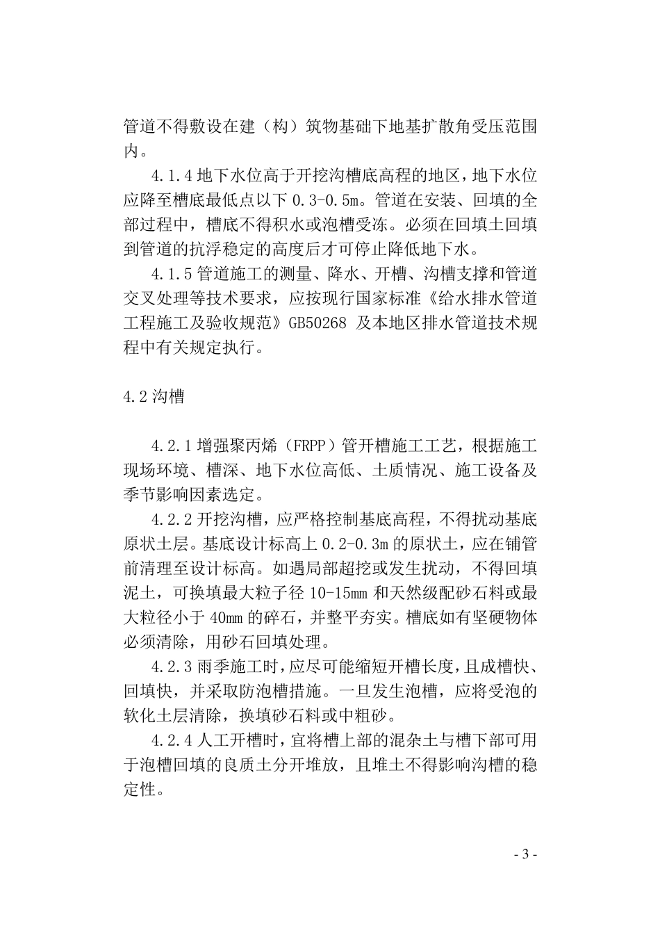 FRPP管施工工艺_第3页