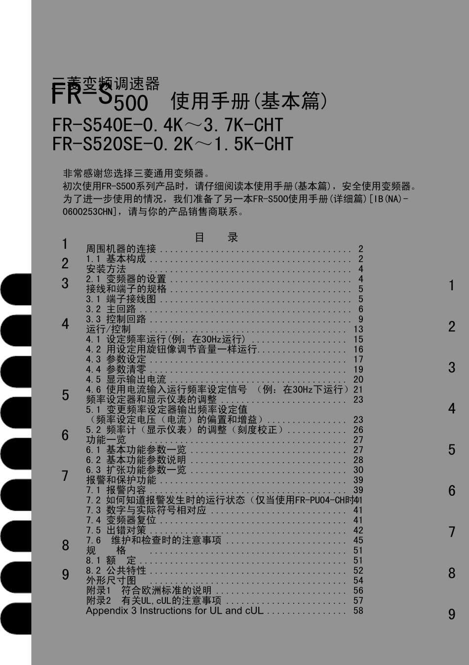FRS520SE手册_第1页