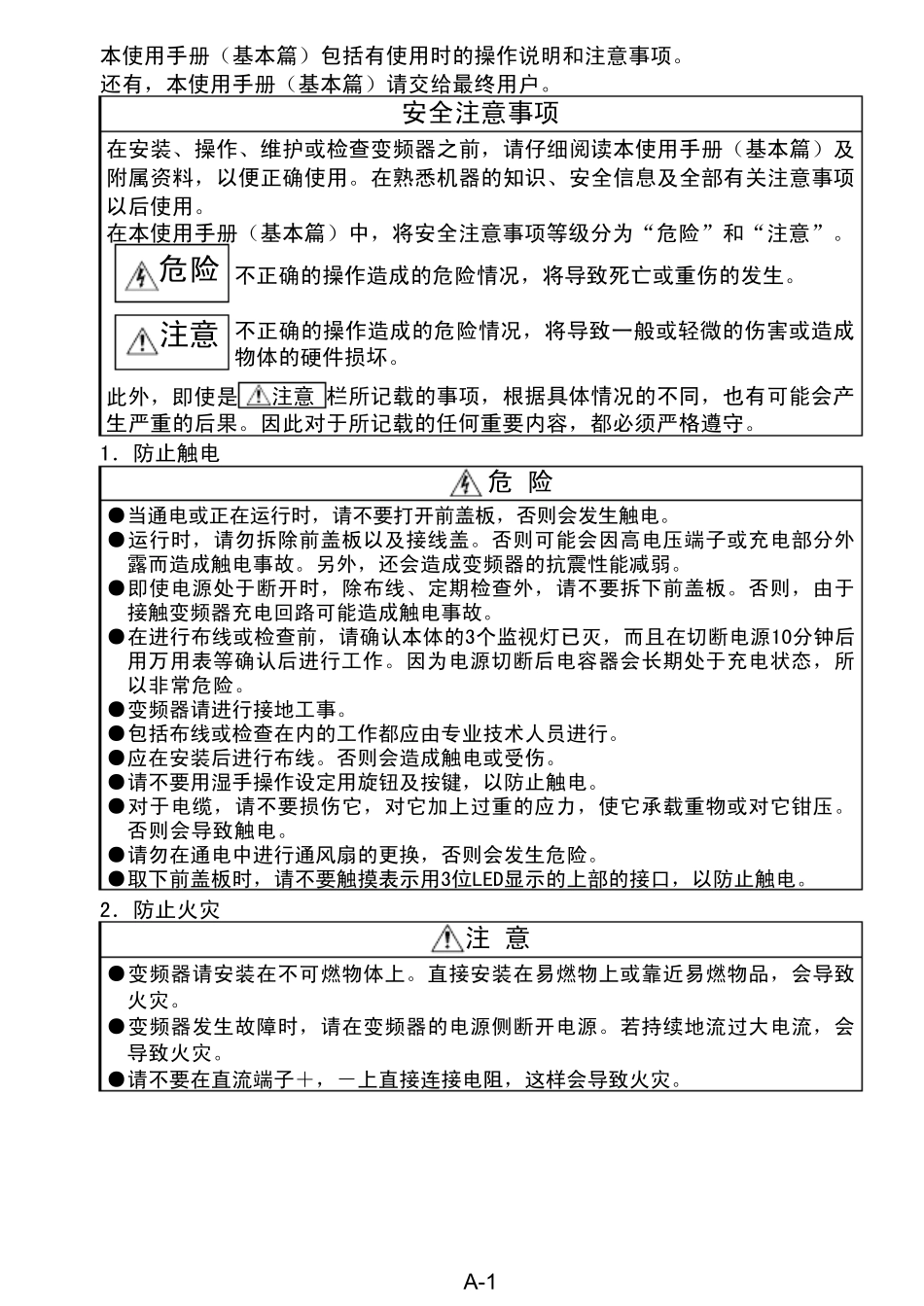 FRS520SE手册_第2页