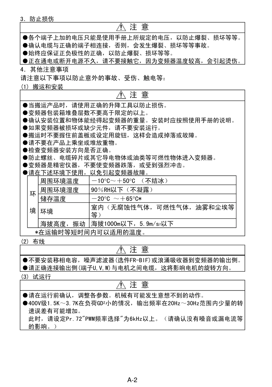 FRS520SE手册_第3页
