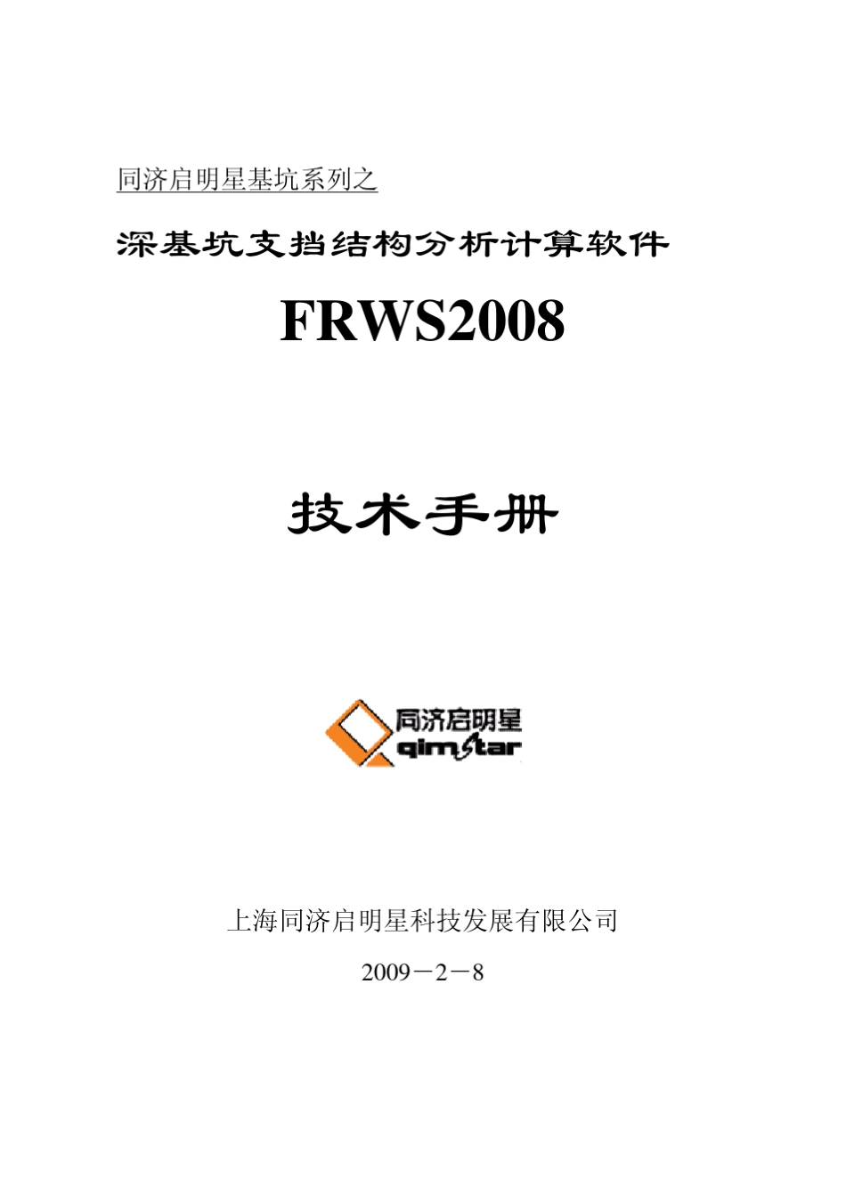 frws2008技术手册_第1页