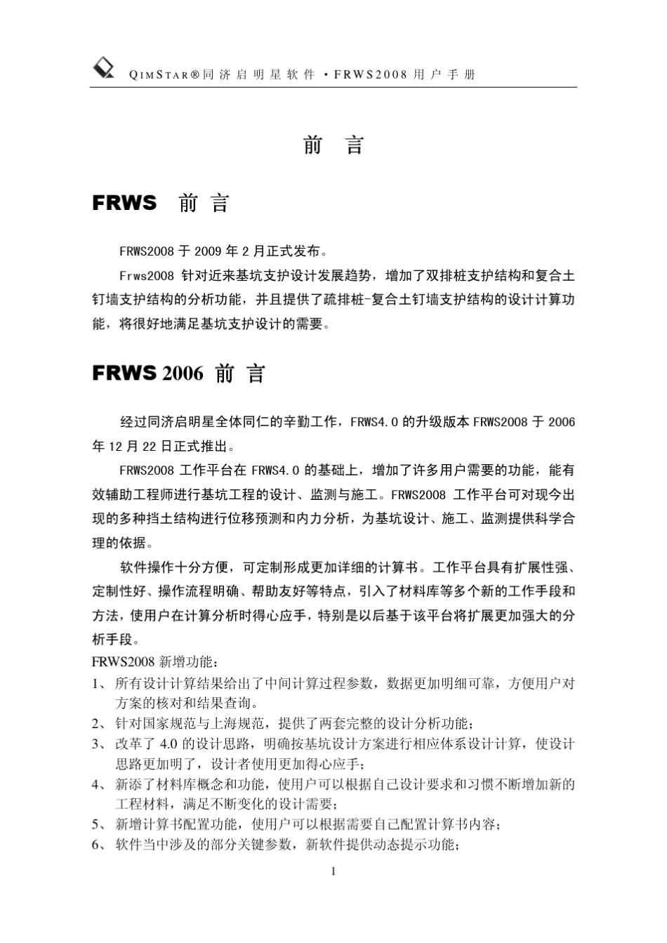 frws2008技术手册_第2页