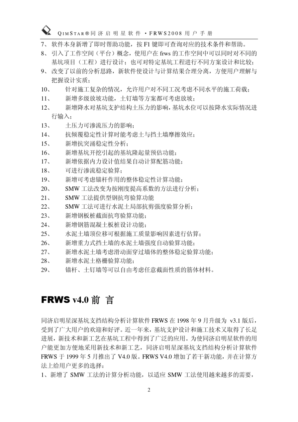 frws2008技术手册_第3页