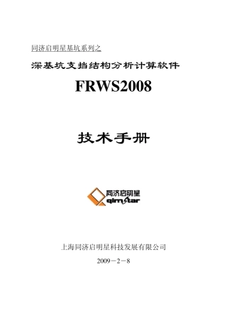 frws2008技术手册