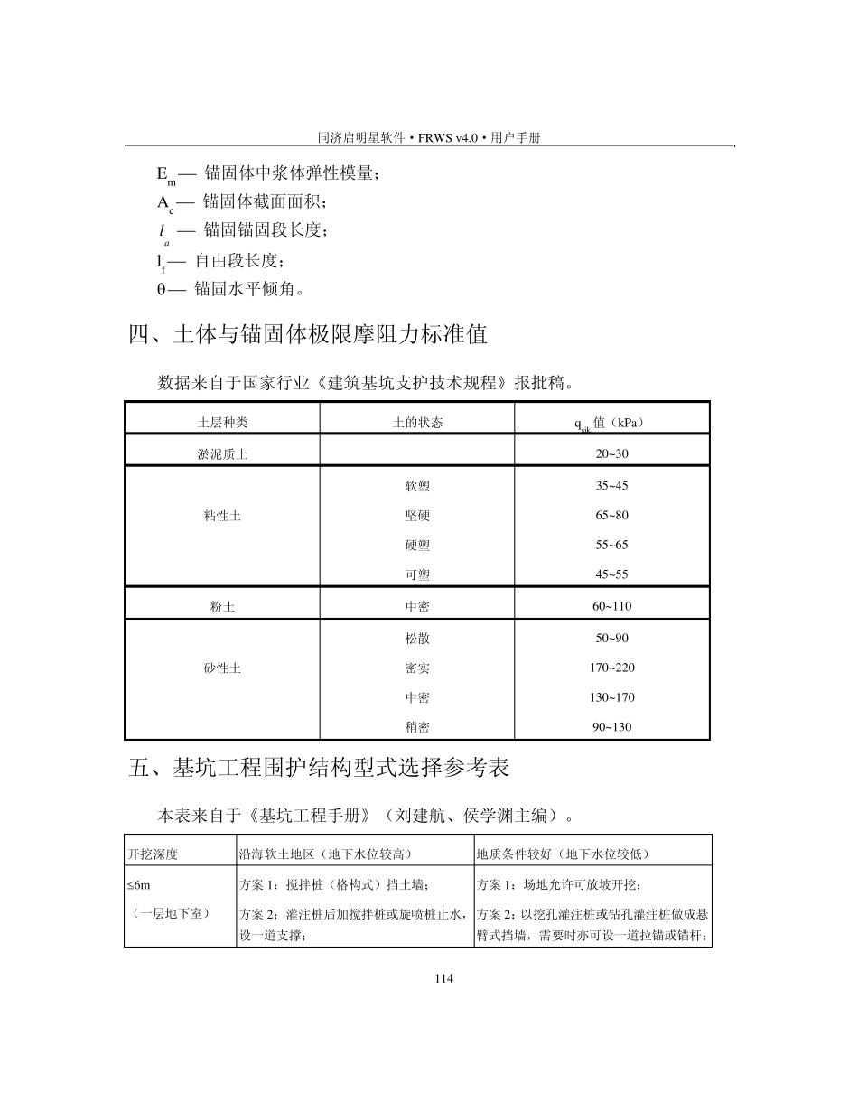 frws4.0第七章附录_第3页