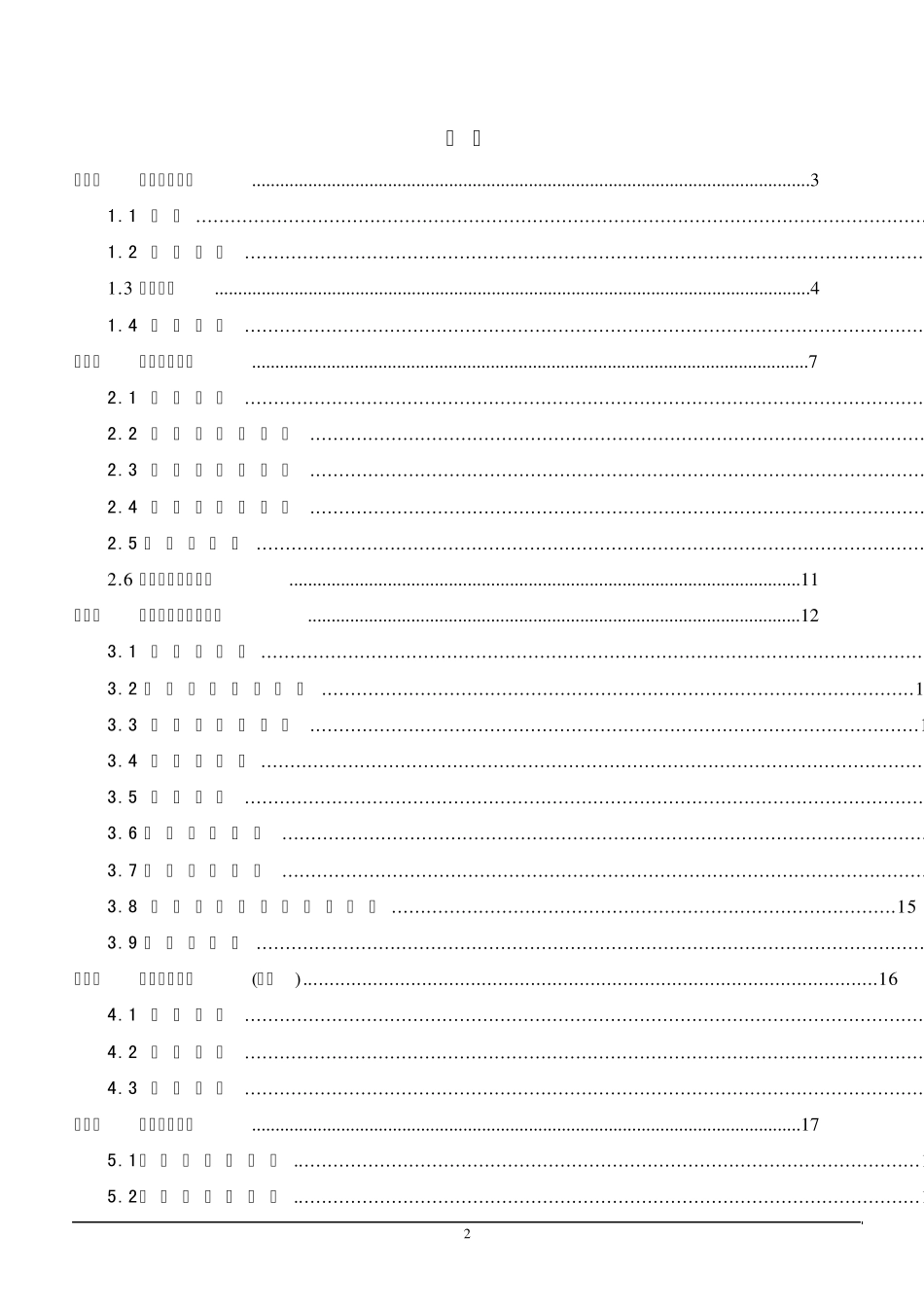 FRTC蓝牙远距离、IC卡近距离混合型停车场管理系统设计方案_第2页