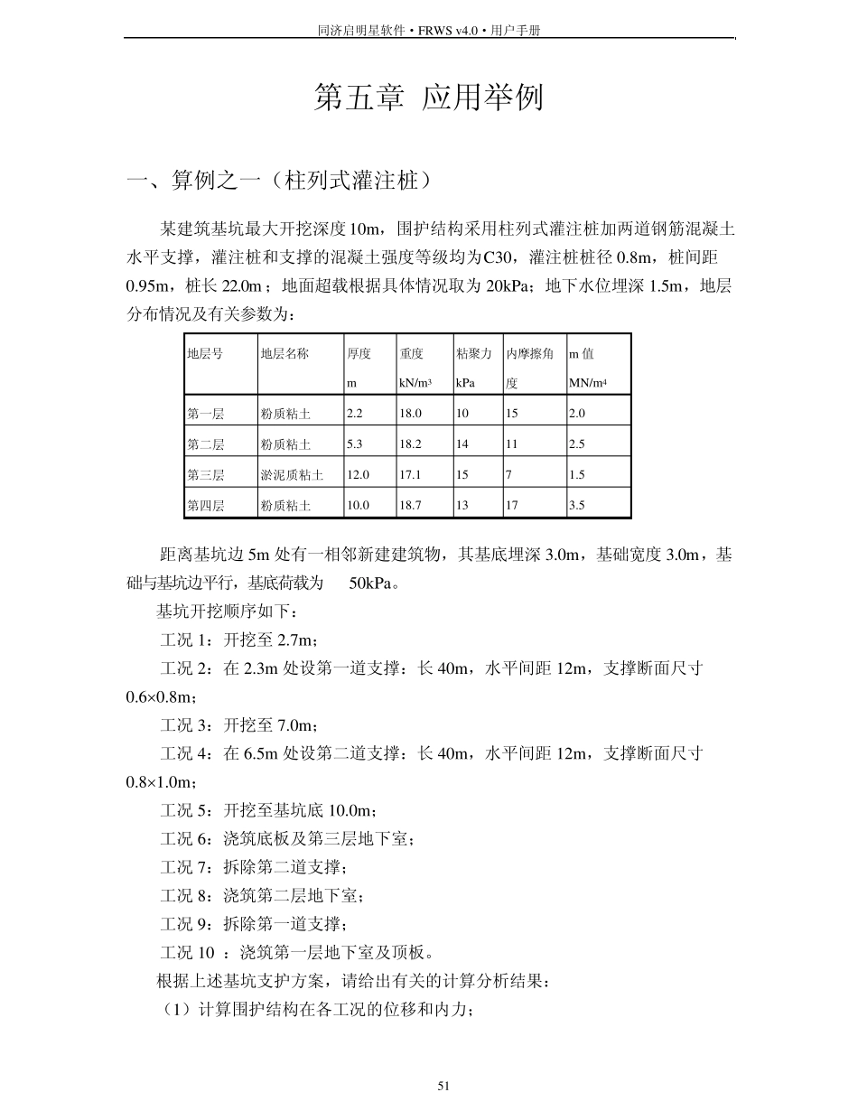 FRWS第五章算例_第1页