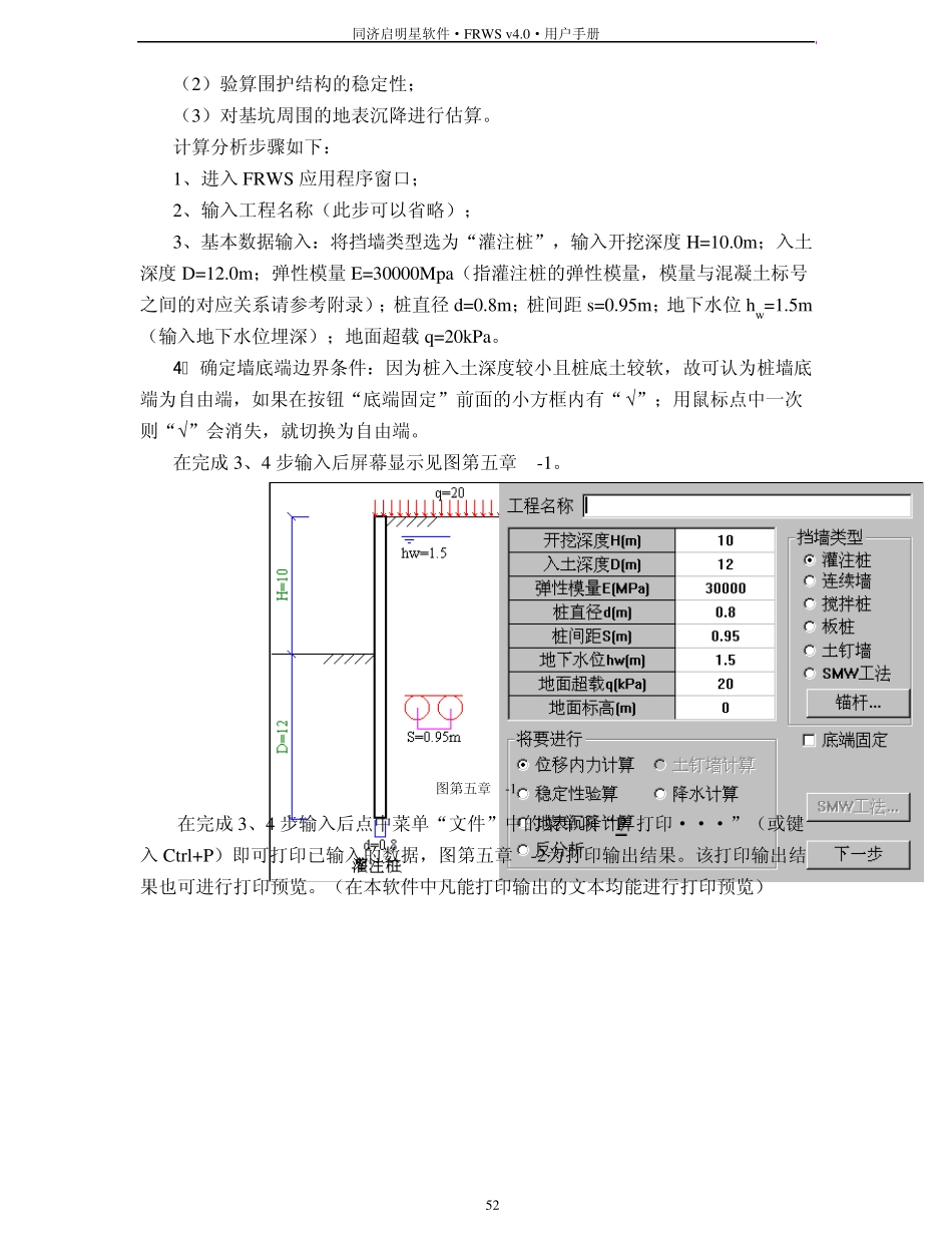 FRWS第五章算例_第2页
