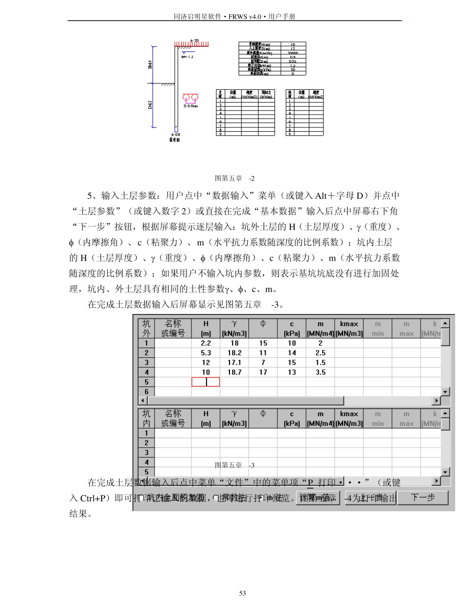FRWS第五章算例_第3页