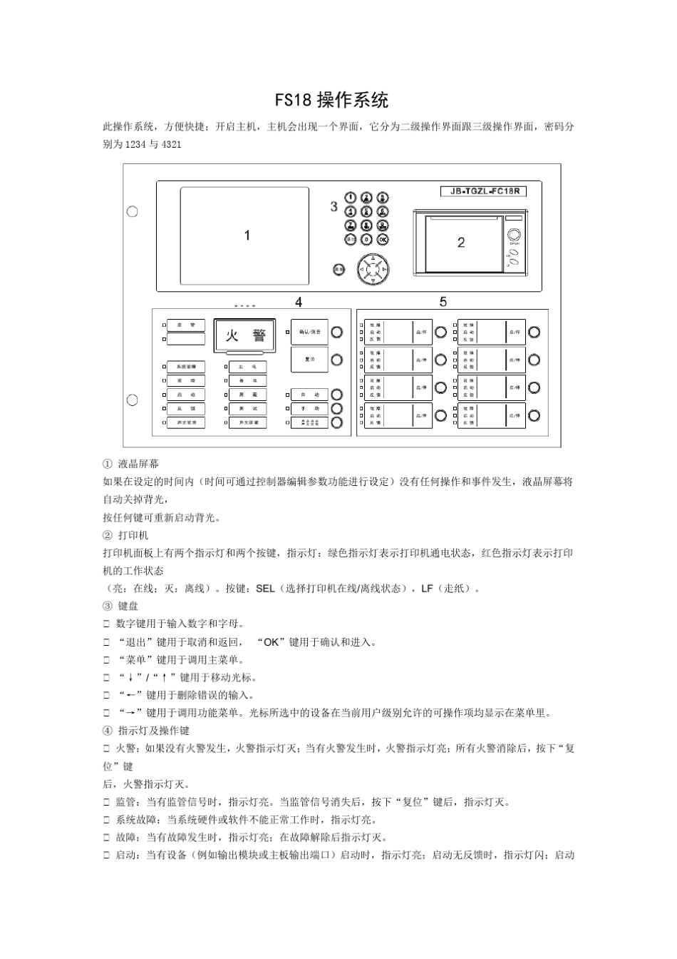 FS18操作手册_第1页