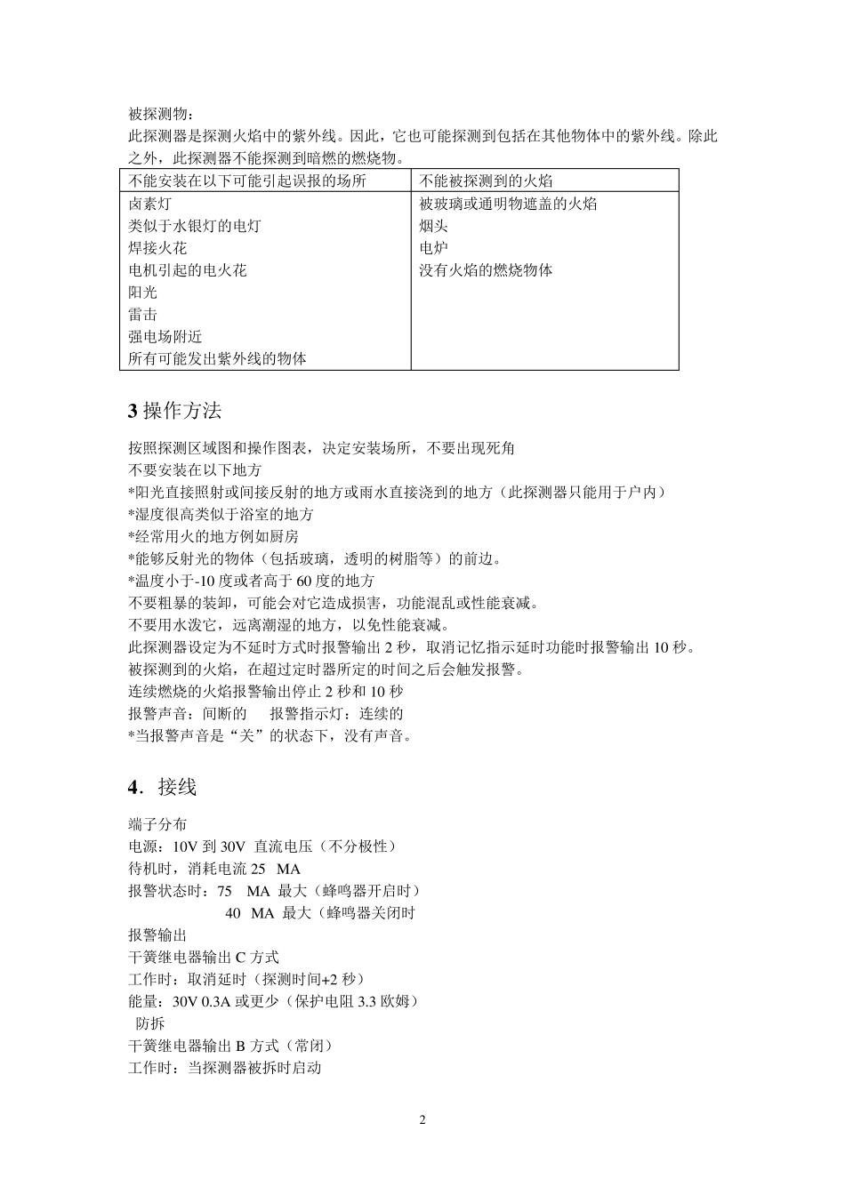 FS2000说明书_第2页