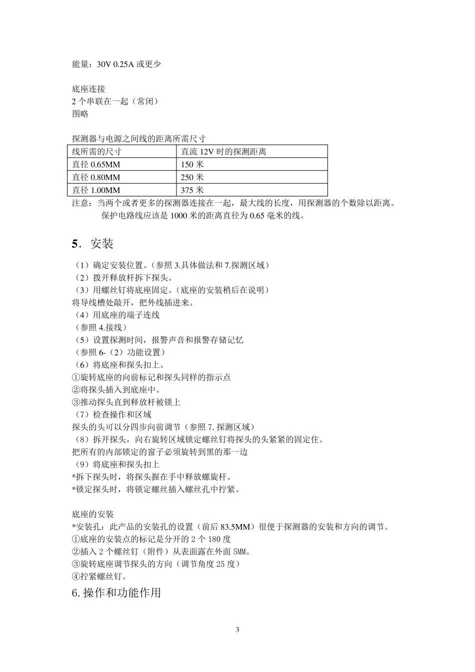 FS2000说明书_第3页