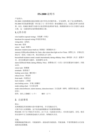 FS2000说明书