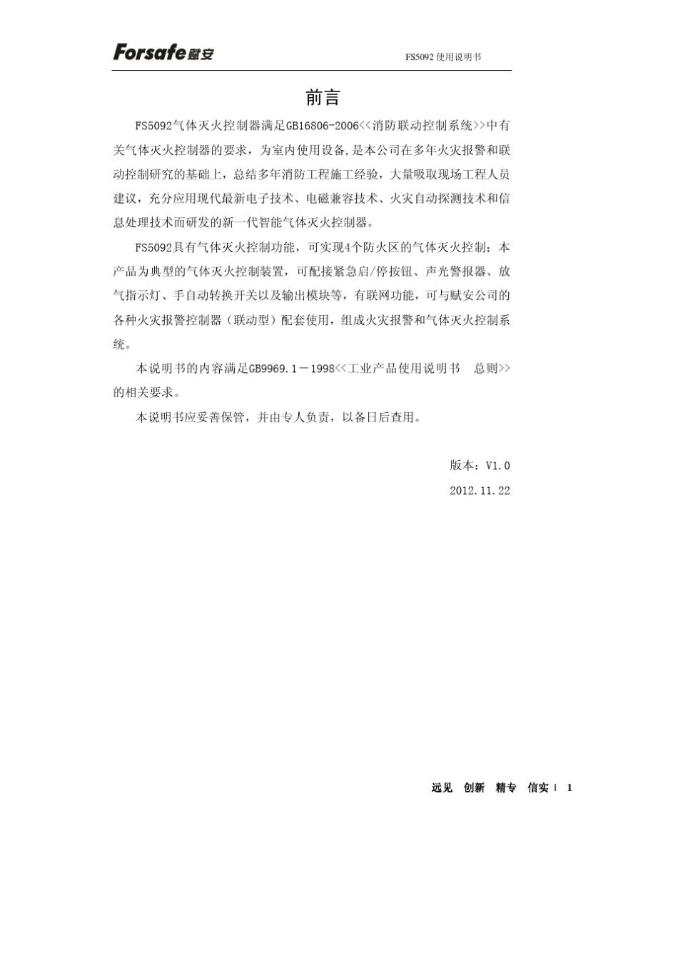 FS5092使用说明书_第1页