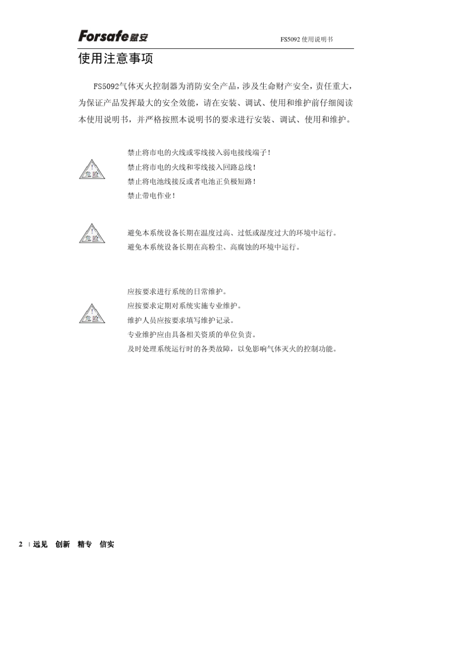 FS5092使用说明书_第2页