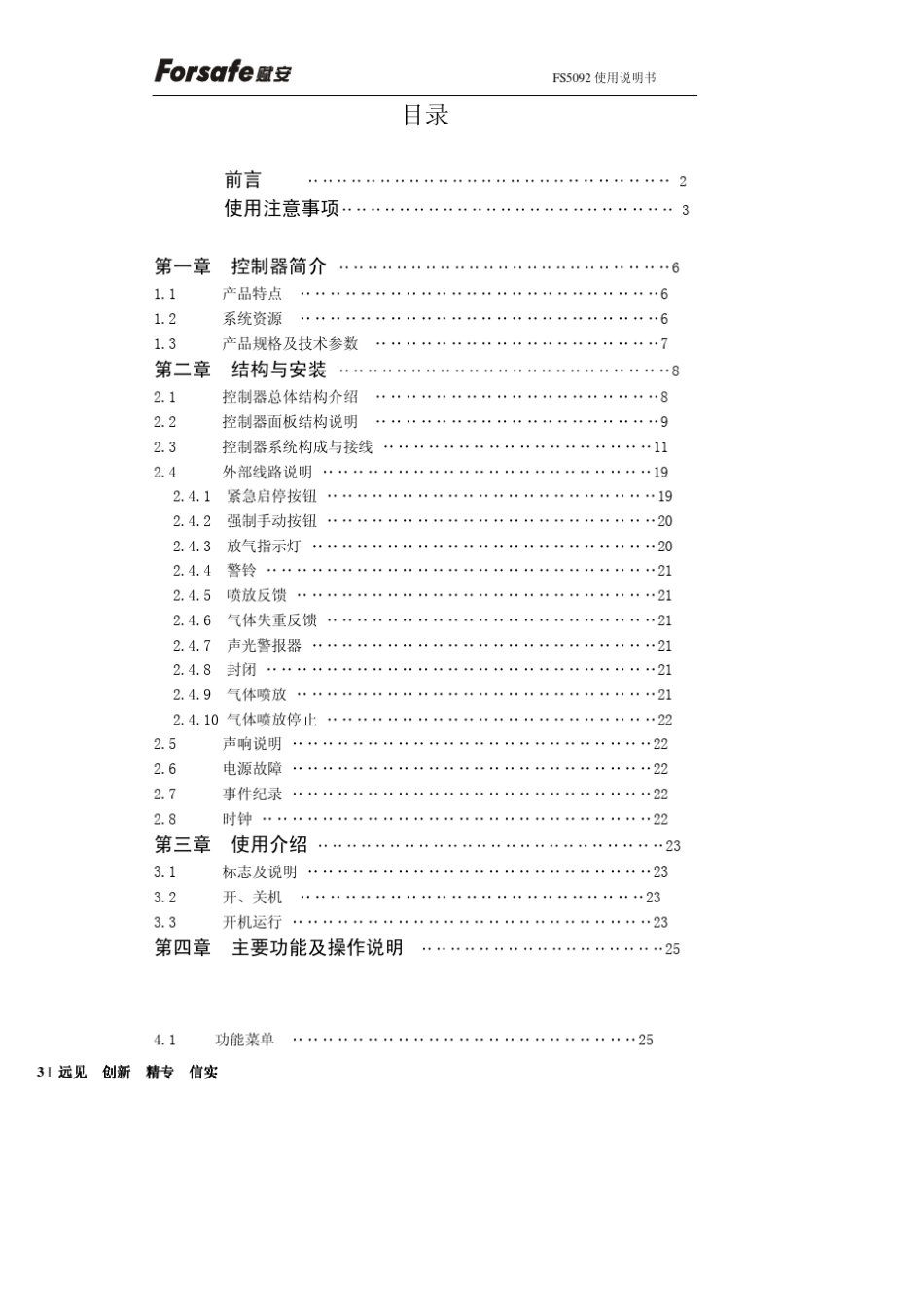 FS5092使用说明书_第3页