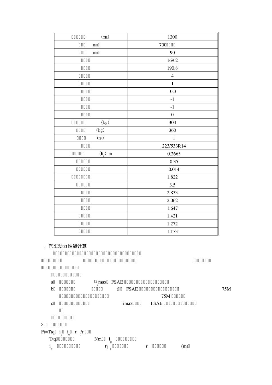 FSAE赛车计算_第3页