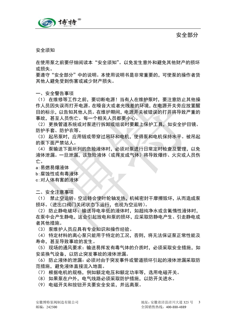 FSB氟塑料离心泵使用手册_第3页