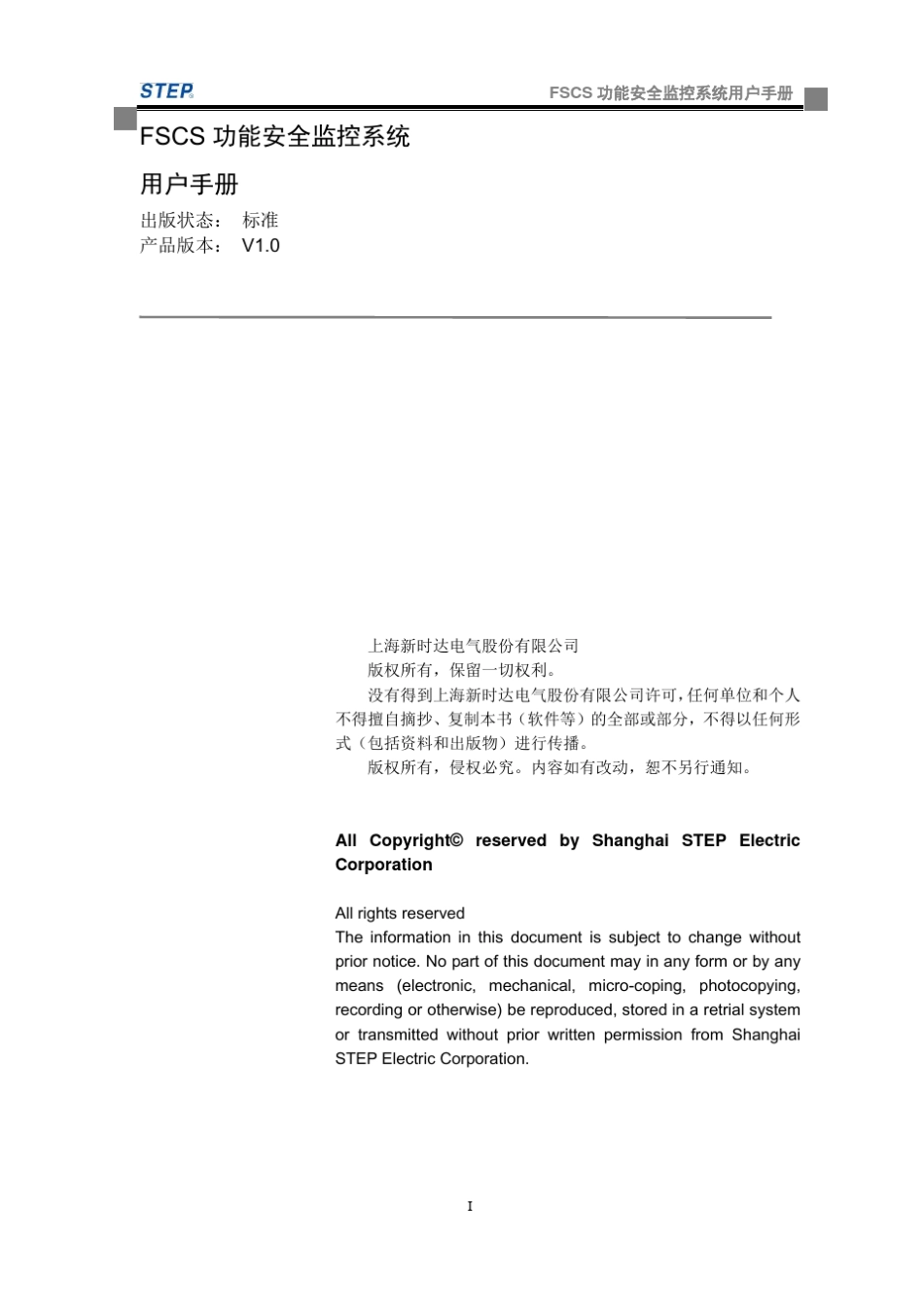 FSCS功能安全监控系统用户手册V1.2_第1页