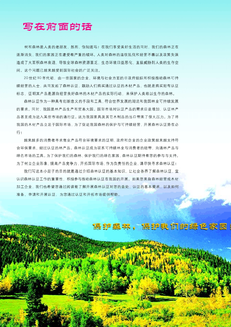 FSC+森林认证简介_第2页
