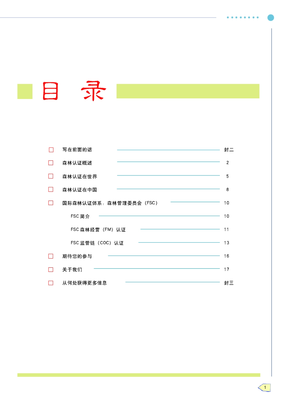 FSC+森林认证简介_第3页