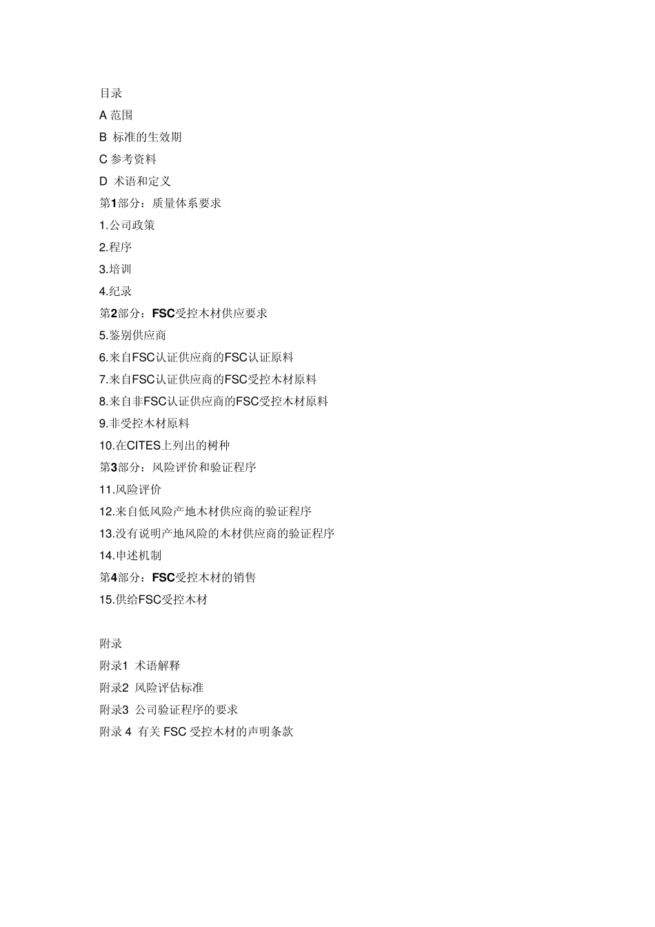 FSC受控木材标准_第2页
