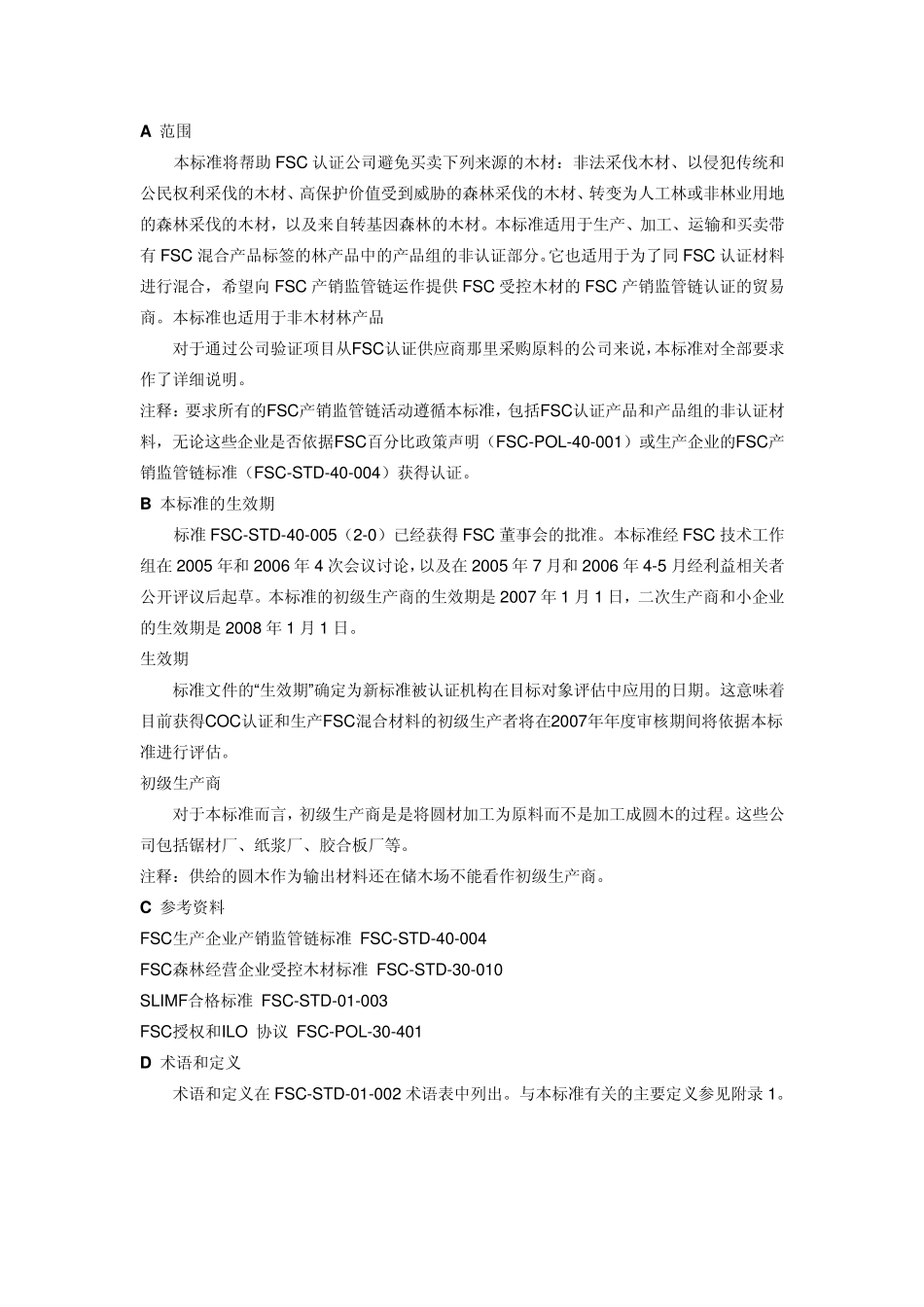 FSC受控木材标准_第3页
