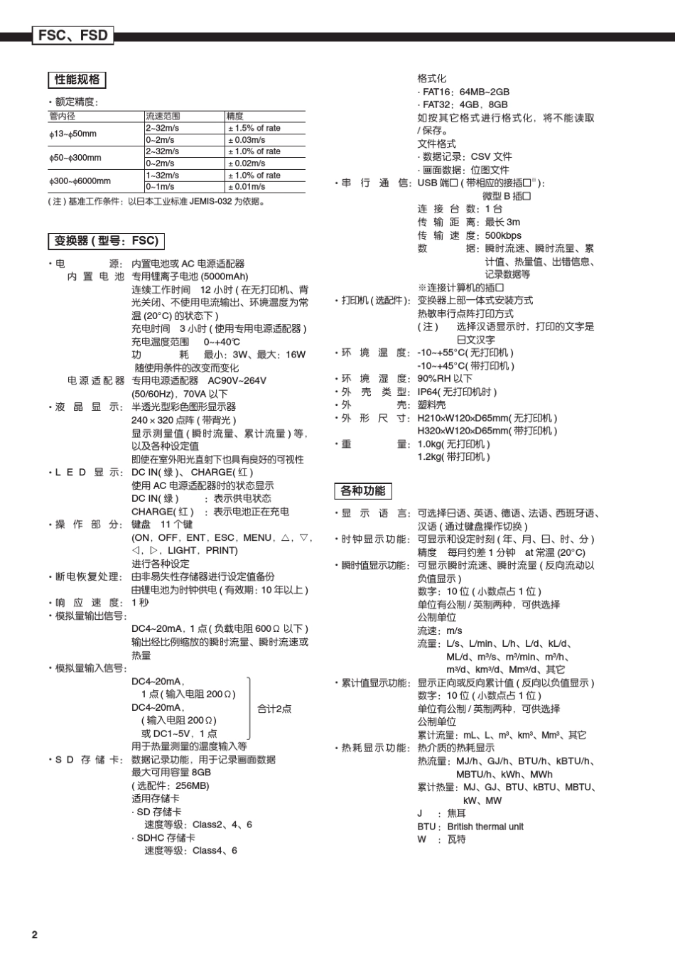 FSC便携式超声波流量计中文规格书_第2页