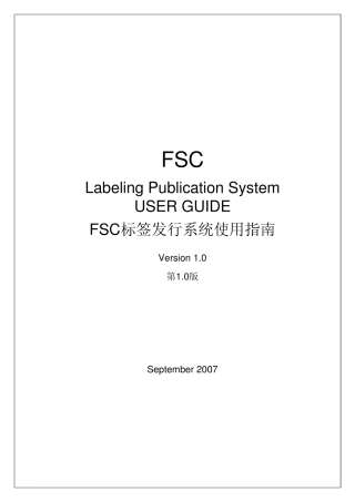 FSC标签使用指南(中英文对照)