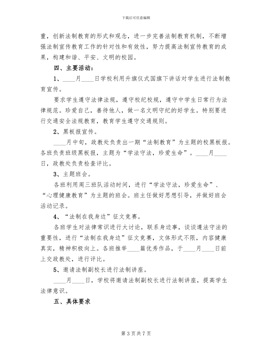 法制教育活动方案(2篇)_第3页