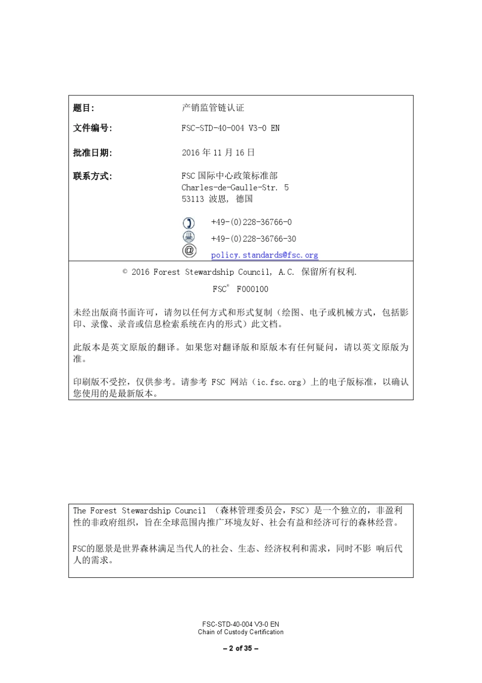 FSC森林认证主标准FSCSTD40004V30中文版_第2页