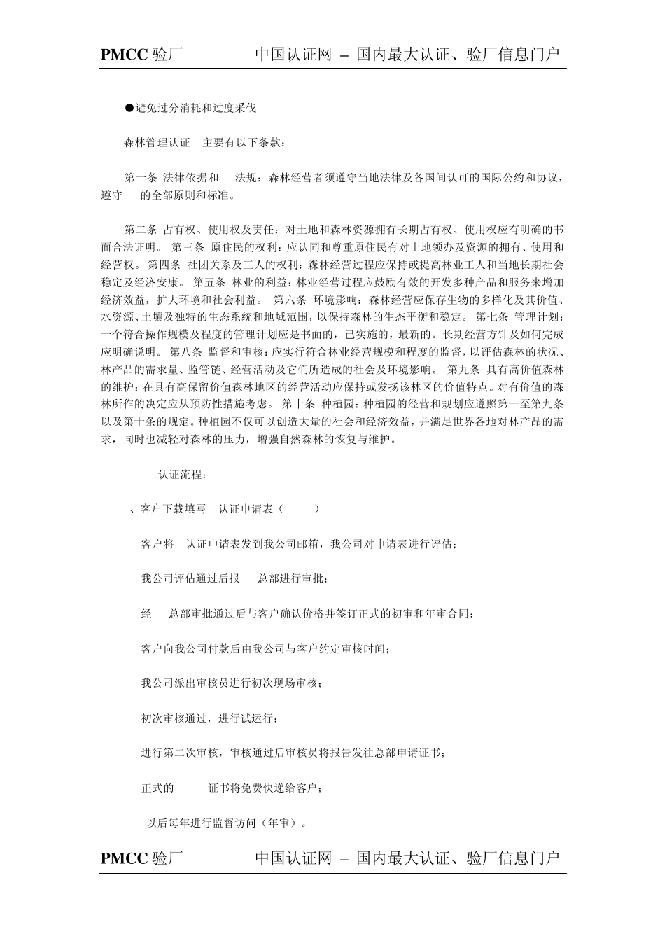 FSC验厂标准_第2页