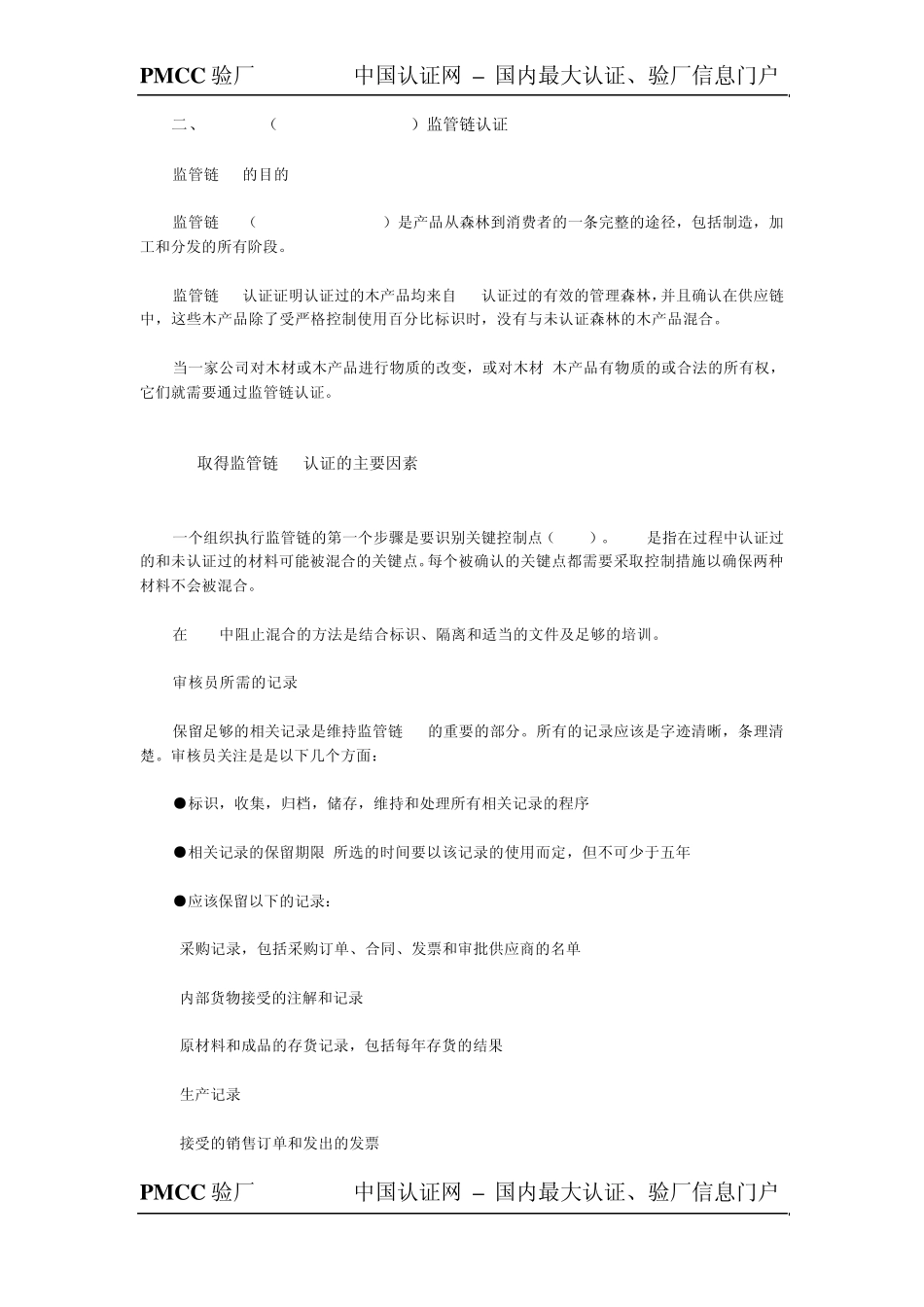 FSC验厂标准_第3页