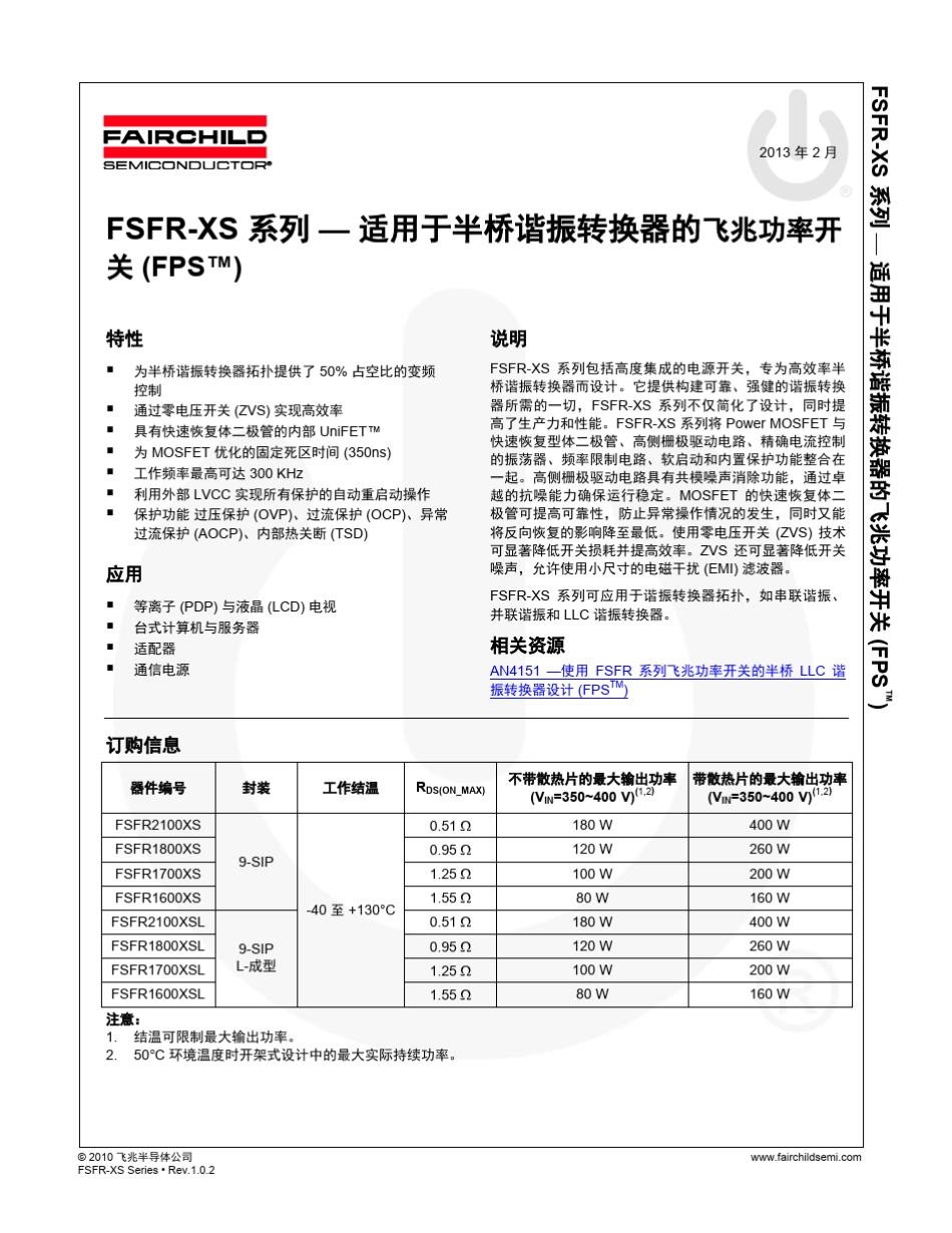 FSFRXS系列LLC半桥谐振转换器文版_第1页